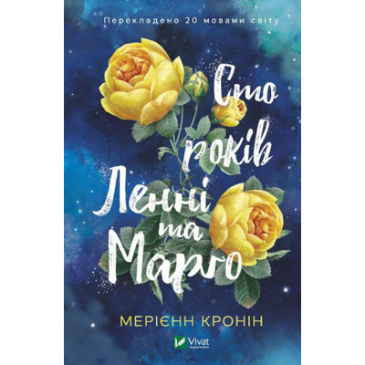 Сто років Ленні та Марго Зображення