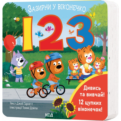 123. Зазирни у віконечко Зображення