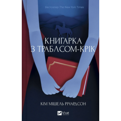 Книгарка з Траблсом-Крік Зображення