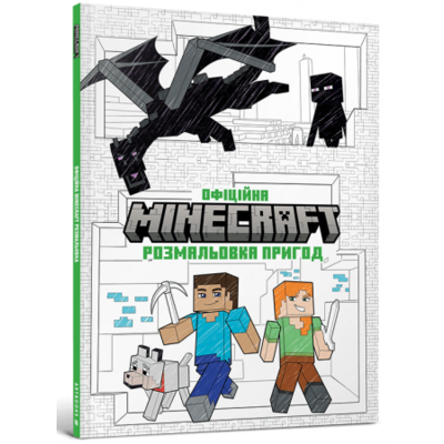 MINECRAFT. Офіційна розмальовка пригод Зображення