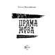 Пряма мова. Хроніки захисту Зображення