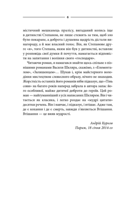Тінь сови Зображення