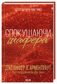 Спокушаючи шафера Зображення