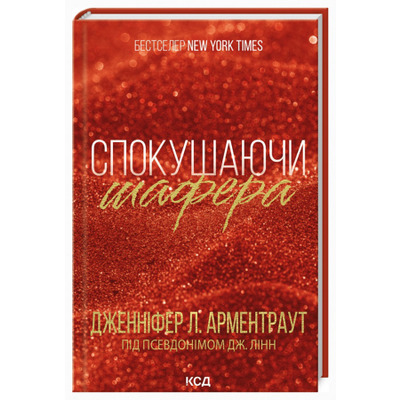 Спокушаючи шафера Зображення