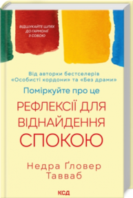 Поміркуйте про це. Рефлексії для віднайдення спокою Зображення