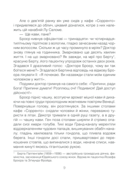 Коли Ніцше плакав Зображення