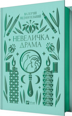 Невеличка драма Зображення