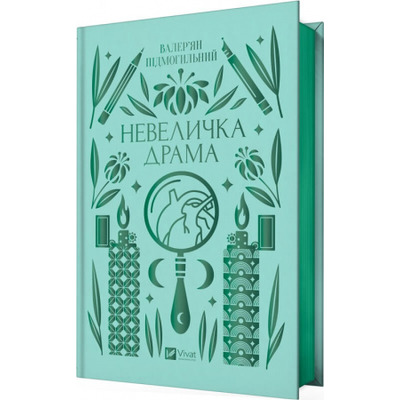 Невеличка драма Зображення