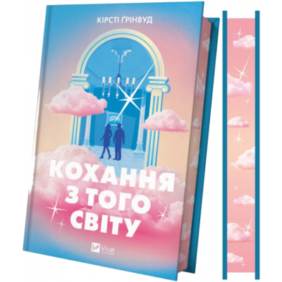 Кохання з того світу Зображення