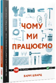 Чому ми працюємо Зображення