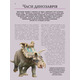 Велика книга динозаврів Зображення