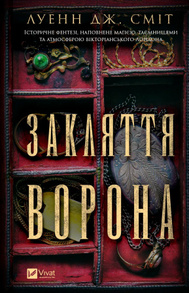 Закляття ворона Зображення