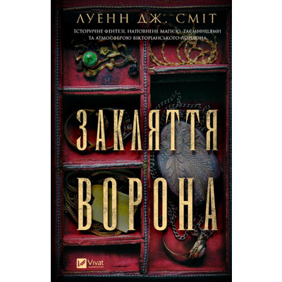Закляття ворона Зображення