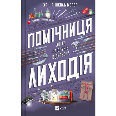 Помічниця лиходія Зображення