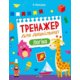 Тренажер для дошкільнят. Логіка Зображення