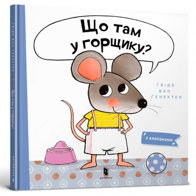 Що там у горщику? Зображення