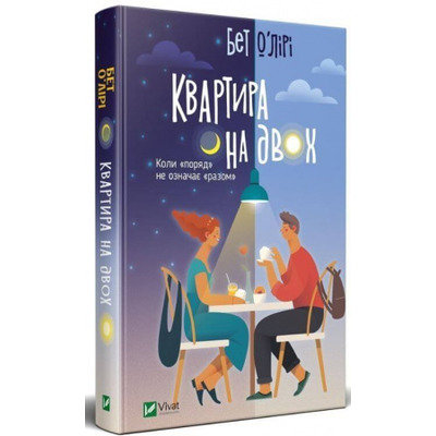 Квартира на двох Зображення