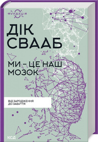 Ми - це наш мозок Зображення