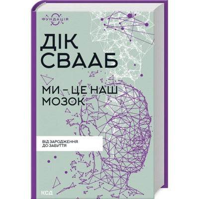 Ми - це наш мозок Зображення