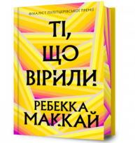 Ті, що вірили Limited edition Зображення