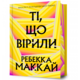 Ті, що вірили Limited edition Зображення