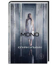 MONO Зображення