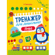 Тренажер для дошкільнят. Лічба Зображення