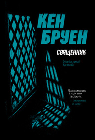 Священник Зображення