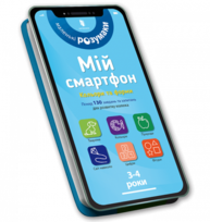 Мій смартфон. 3-4 роки. Кольори та форми Зображення