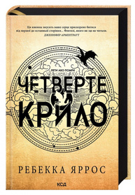 Четверте крило Зображення