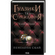 Ґудзики та страждання (кн 3) Зображення