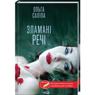 Зламані речі Зображення