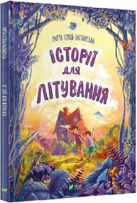 Історії для літування Зображення