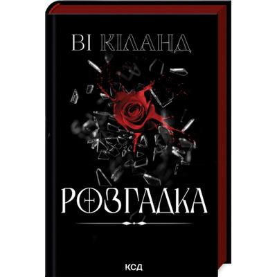 Розгадка Зображення