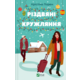 Різдвяні кружляння Зображення