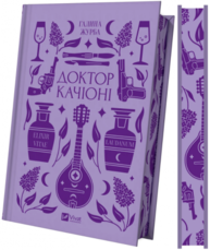 Доктор Качіоні Зображення