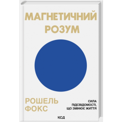 Магнетичний розум Зображення