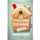 Мій грудневий коханий Зображення
