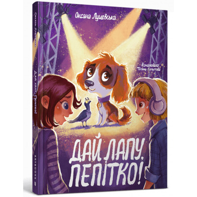 Дай лапу, Пепітко! Зображення