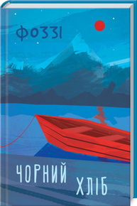 Чорний хліб Зображення