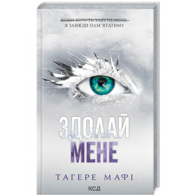 Здолай мене. Книга 5 Зображення