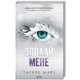 Здолай мене. Книга 5 Зображення