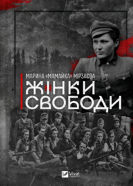 Жінки свободи Зображення