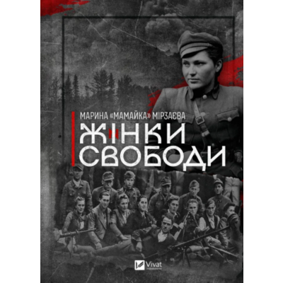 Жінки свободи Зображення