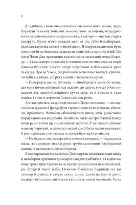Пісня, що зупиняє ріки Зображення
