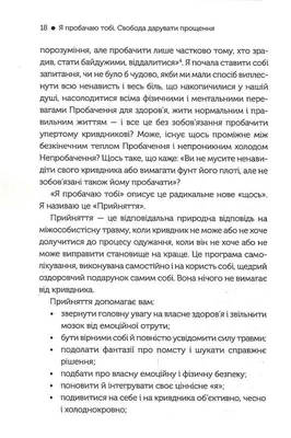 Я пробачаю тобі. Свобода дарувати прощення Зображення