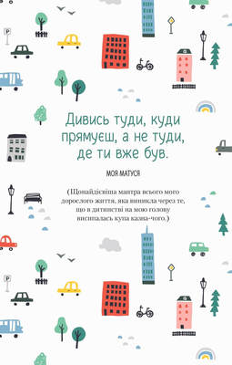 Облиш ті кляті клопоти. Щоденник, який допоможе  позбутися всякої бздури на шляху до щастя Зображення
