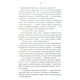 Биті є. Гоцик. Книга 3 Зображення