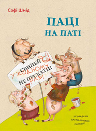 Паці на паті Зображення