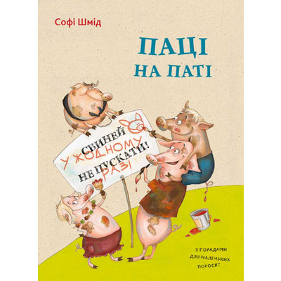 Паці на паті Зображення